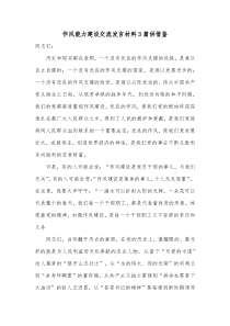作风能力建设交流发言材料3篇供借鉴
