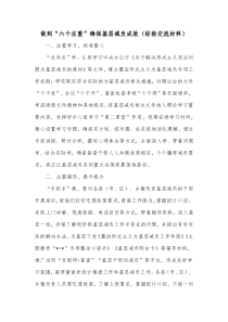 做到“六个注重”确保基层减负成效（经验交流材料）