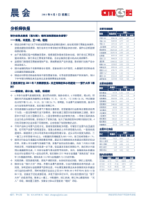 中信证券晨会报告0803