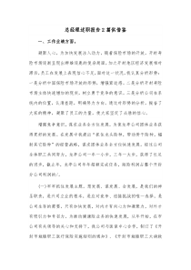 总经理述职报告2篇供借鉴