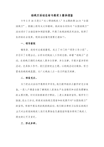 助残日活动总结与感受3篇供借鉴