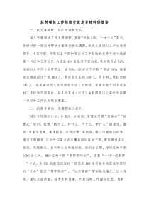 驻村帮扶工作经验交流发言材料供借鉴