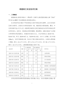 3路基高边坡工程专项施工方案