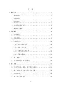 北京某高层住宅室内精装修施工组织设计(高档社区)