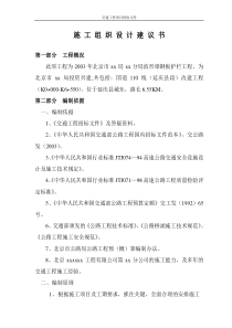 北京市某公路波形梁钢板护栏工程投标施工组织设计