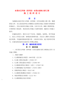 东莞水道特大桥施工组织设计