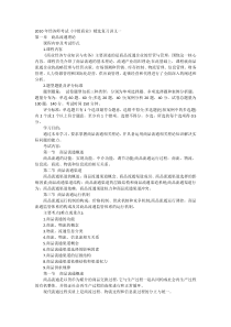 中级商业经济讲义