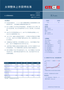 中信证券-G太钢(000825)更新报告pdf7(1)