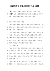 意识形态工作要点范例【汇编5篇】