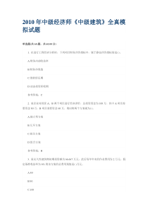 中级经济师