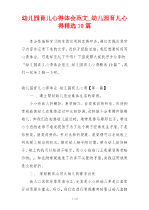 幼儿园育儿心得体会范文_幼儿园育儿心得精选10篇