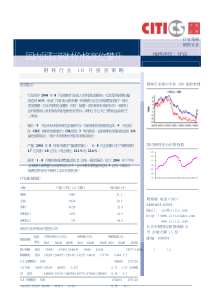 中信证券钢铁行业10月投资策略