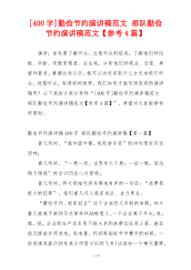 [400字]勤俭节约演讲稿范文 部队勤俭节约演讲稿范文【参考4篇】