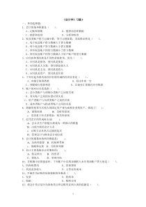 会计学习题3