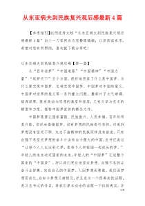 从东亚病夫到民族复兴观后感最新4篇