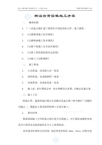 浙江八咏公路工程有限公司广三扩建S10标桥涵台背回填施工方案