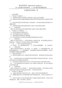 中级财务管理第1章