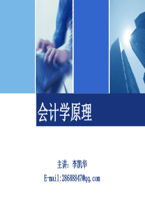 会计学原理1
