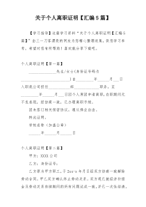 关于个人离职证明【汇编5篇】