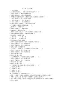 会计学原理练习题3