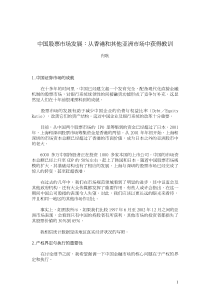 中国股票市场发展：从香港和其他亚洲市场中获得教训