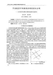 中国股票市场微观结构的特征分析