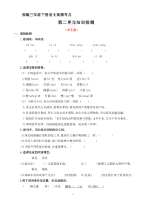 第二单元高频考点知识检测（原卷+答案）三年级语文下册 部编版