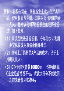 会计学基础2