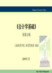 会计学基础多媒体课件