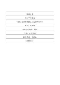 中国证券分析师跟进行为的实证研究