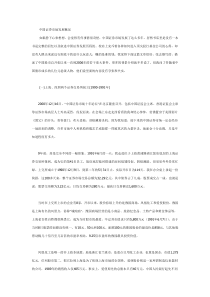 中国证券市场发展概况