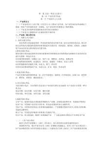 产业经济学-鲁东大学