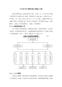 大口径pccp管道安装工程施工方案