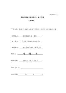海印又一城污水处理站基坑施工方案