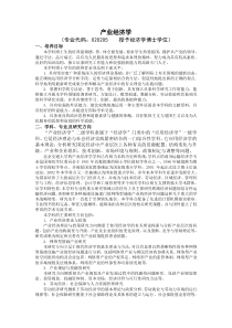 产业经济学培养方案