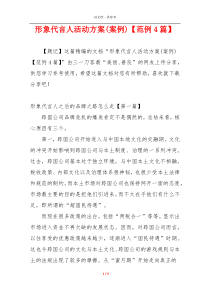 形象代言人活动方案(案例)【范例4篇】