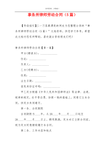 事务所律师劳动合同（5篇）