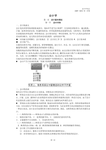 会计学笔记
