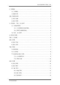 水泥搅拌桩施工方案(粉喷法)