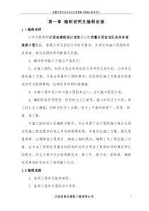 总队机关综合食堂装修工程