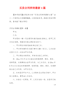 买卖合同样例最新4篇