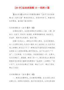 [20字]运动表扬稿10一范例4篇