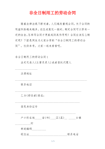 非全日制用工的劳动合同