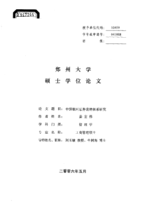 中国银河证券营销体系研究