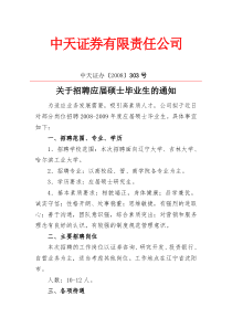 中天证券有限责任公司