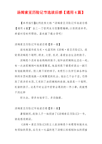 汤姆索亚历险记节选读后感【通用4篇】