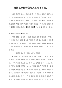 庸懒散心得体会范文【推荐5篇】