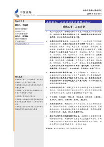 中投证券-110118-专题报告