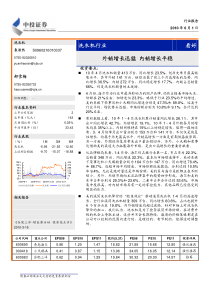 中投证券-洗衣机行业1-4月销售数据点评：外销增长迅猛，内销