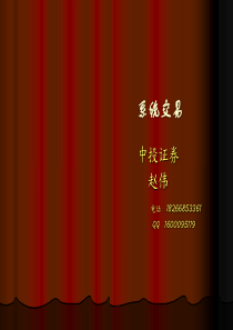 中投证券系统交易